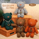 テディベア ぬいぐるみ ドール くまのぬいぐるみ tedbear クマ 熊 置物 人形 クリスマス お誕生日プレゼント 贈り物 新居 引越し祝い ギフト プレゼント 送料無料 38cm(3)