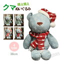 テディベア ぬいぐるみ くまのぬいぐるみ tedbear クマ 熊 置物 人形 クリスマス お誕生日プレゼント 贈り物 新居 引越し祝い ギフト プレゼント 38cm