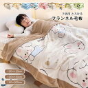 毛布 子供 大人用 フランネル毛布 ハーフ シングル ブランケット もうふ ひざかけ マイクロファイバー あったか 柔らかい 洗える かわいい 暖かい オールシ...