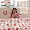 子供布団 多機能寝袋 着る布団 掛け布団カバー付き 肌掛け布団 子供用 掛け布団+布団カバー 肌布団 掛布団 掛ふとん キッズサイズ シングル フランネル 暖か...