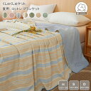 コットン ブランケット 綿100% ストライプ柄 ガーゼケット シングル ダブル ハーフ タオルケット くしゅくしゅケット 夏用 軽量 掛け布団 夏布団 爽やか...