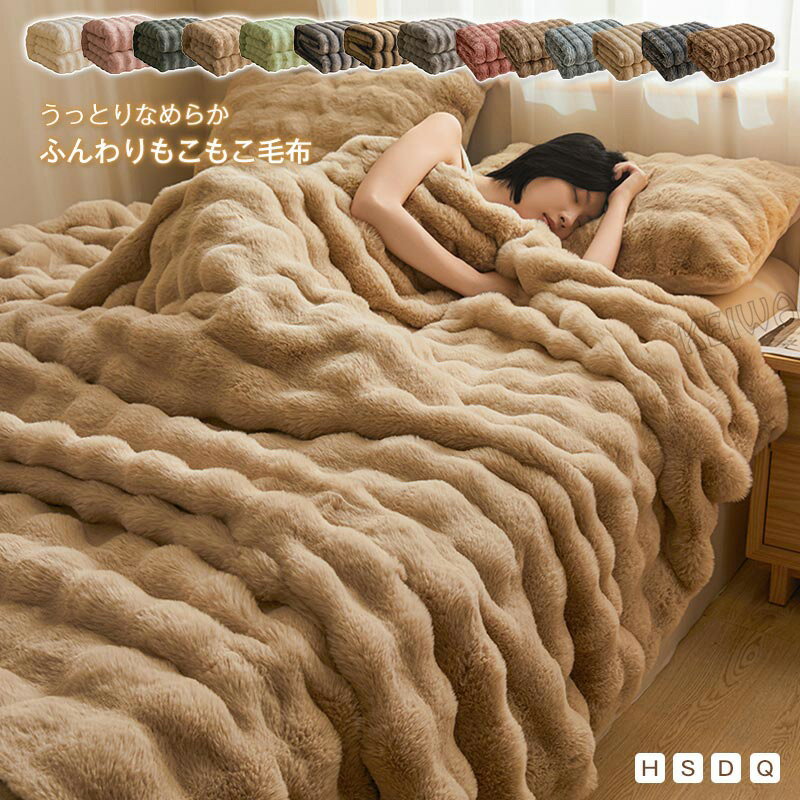 楽天市場】もふもふブランケットの通販