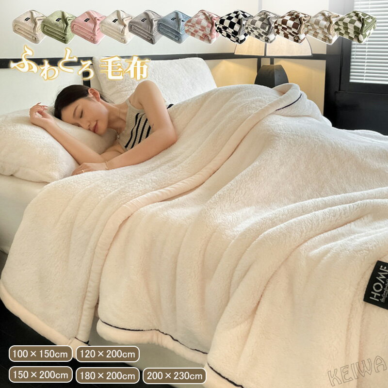 毛布ブランケットふわとる毛布あった...