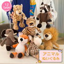 森のどうぶつ 動物ぬいぐるみ ファーストトイ ぬいぐるみ ふわふわ 動物 赤ちゃん ベビー キッズ アニマル キリン キツネ 象 ライオン トラ しまうま サル アニマル ソフトトイ おもちゃ ベビートイ かわいい 贈り物 出産祝い 誕生日 クリスマス プレゼント 送料無料