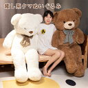 ぬいぐるみ 大きい くま 特大 テディベア teddy bear リボン付き かわいい クマのぬいぐるみ 抱き枕 ふわふわ 動物 おもちゃ 子供 女の子 男の子 彼氏 彼女 家族 ギフト 誕生日 お祝い クリスマス プレゼント