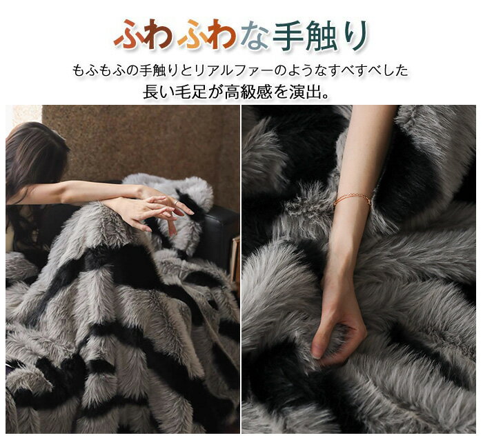 毛布 ラグジュアリー フォックスファー調 ブランケット シングル 高級感 ふわふわ 毛足の長いシャギー 掛け毛布 インテリア ソファカバー 保温 防寒 暖かい おしゃれ 洗える 秋 冬 160×200cm