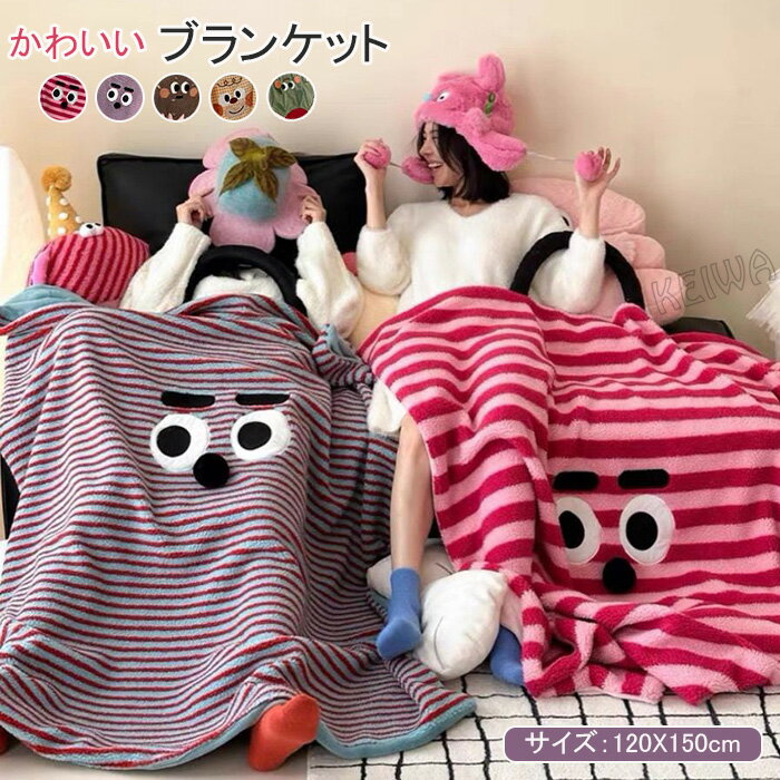 樂天商城 - 毛布 ブランケット かわいい ひざ掛け 膝掛け 肩掛け マルチカバー もこもこ 可愛い掛け毛布 秋冬 部屋着 実用的 寒さ対策 暖かいあったか ふんわり 洗濯可 クリスマス プレゼント