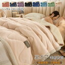 毛布 中わた入り 3層 合わせ毛布 シングル 厚手 あったか 毛布 三層構造 毛布布団 フランネル シープボア 合わせ ブランケット 掛け布団 暖かい 発熱 保温 ふわふわ 洗える おしゃれ 北欧 秋冬 冬用 150×200cm