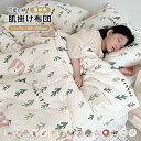 肌掛け布団 肌布団 シングル 掛け布団 掛布団 大豆繊維 掛ふとん 柔らかい あたたっかい 綿入り 布団 可愛い柄 選べる15色 150x200cm 春秋用 お...