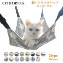 猫 ハンモック キャットハンモック リバーシブル ベッド ボア ペット用品 オールシーズン 昼寝 ねこ ネコ キャット マット 洗える