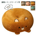 クッション 円座 ドーナツ型 かわいい 動物 座布団 腰当 癒し系 クッション ミミとアシが可愛い型! シートクッション チェアパッド 椅子用 丸 可愛い モチフワ 腰痛対策 痔にも ドーナツ枕 ぬいぐるみ 抱き枕 プレゼント ギフト(3)