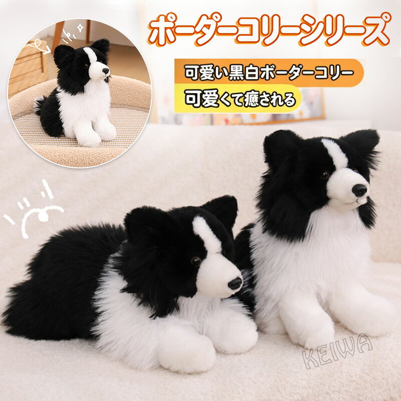 楽天市場】ボーダー コリー ぬいぐるみの通販