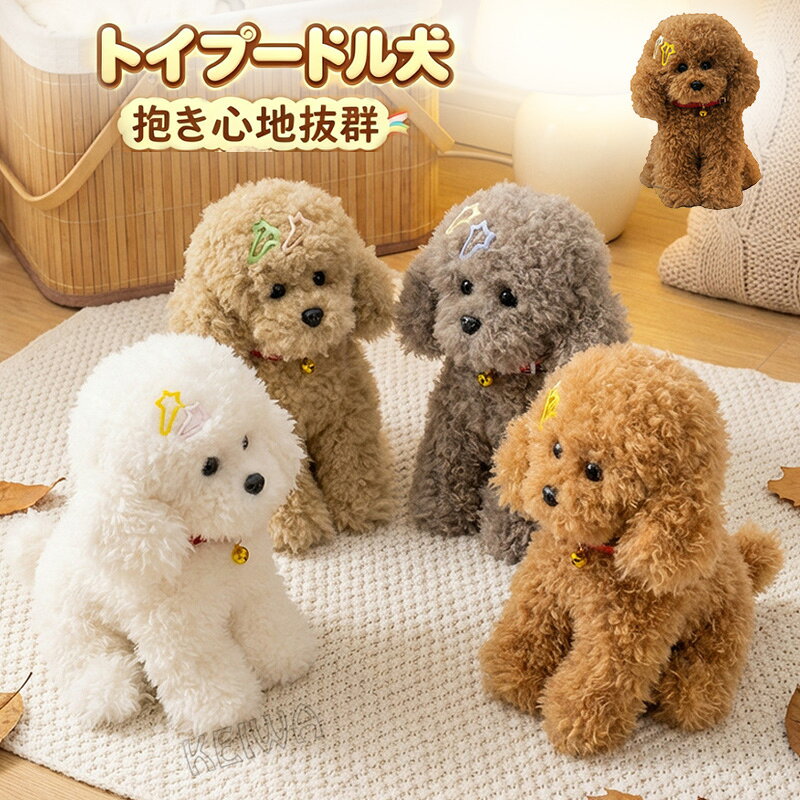楽天市場】ジェラピケ トイプードル（ぬいぐるみ｜ぬいぐるみ・人形