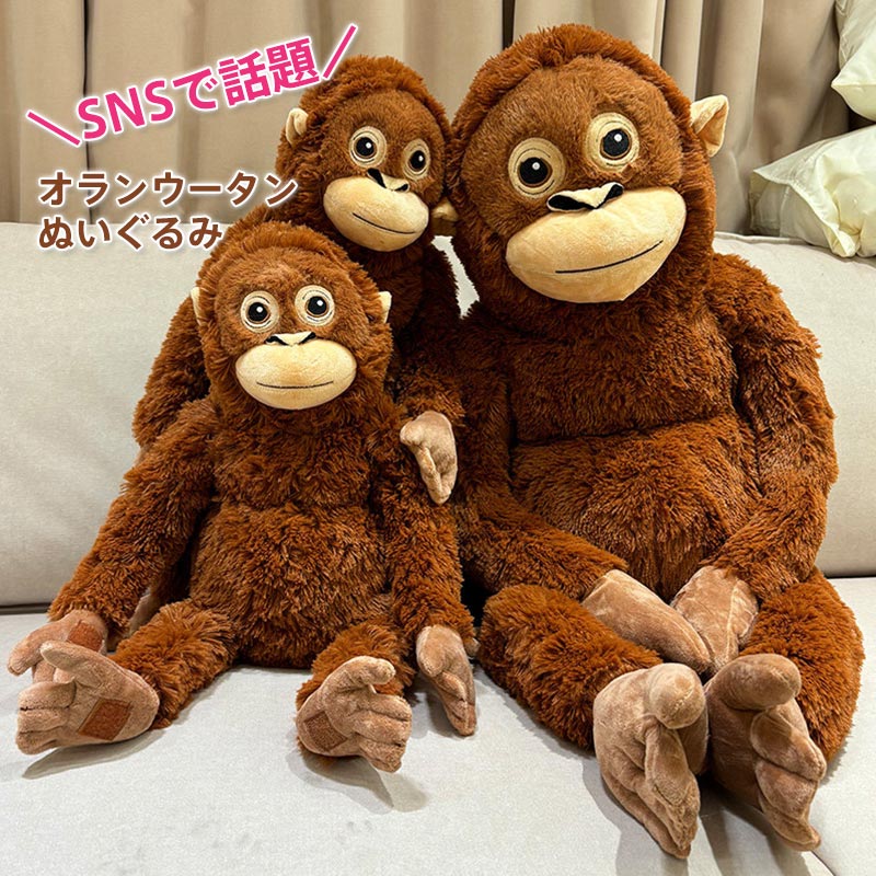Rakuten - ぬいぐるみ ゴリラ 猿 サル オランウータン 動物 抱き枕 カッコいい 縫い包み おもちゃ 写真道具 飾り物 ギフト 子供 誕生日 プレゼント お祝い 贈り物 30cm/60cm/90cm 送料無料