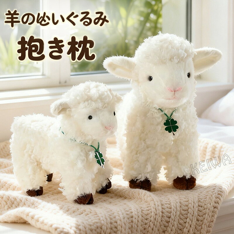 楽天市場】ひつじぬいぐるみの通販
