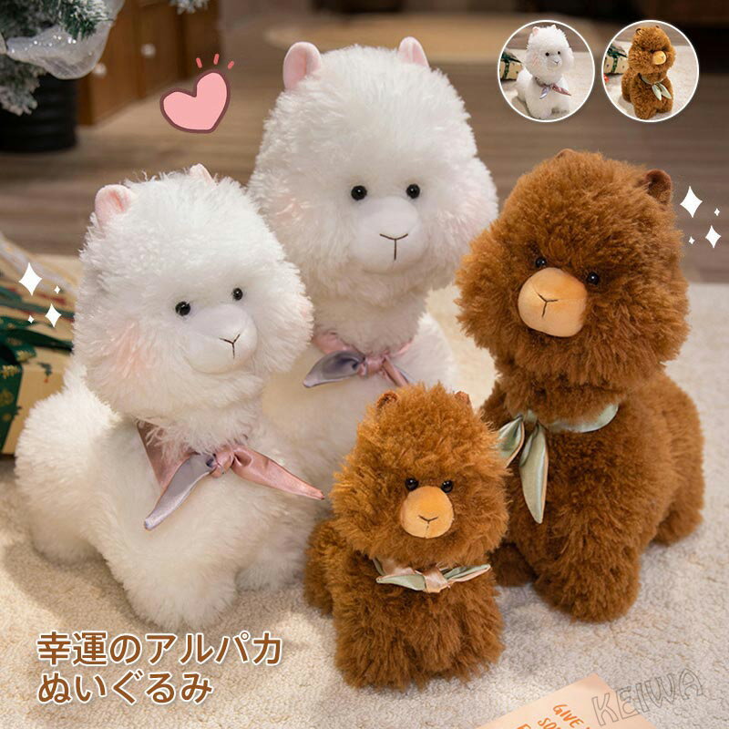 樂天商城 - ぬいぐるみ アルパカ alpaca 抱き枕 かわいい 人形 動物 癒し系 縫いぐるみ 萌え萌え おもちゃ 柔らかい 飾り物 インテリア 雑貨 子供の日 彼女 お誕生日 お祝い クリスマス プレゼント ギフト 22cm/35cm/45cm