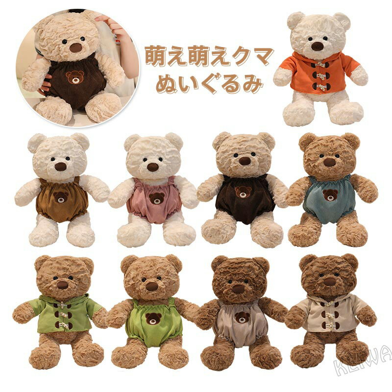 樂天商城 - クマのぬいぐるみ テディベア くま ぬいぐるみ かわいい 熊 服を着た 手触りふわふわ 癒し 子供 彼氏 彼女 誕生日 クリスマス プレゼント 女の子 男の子 お祝い 結婚式 贈り物 子供部屋 ギフト インテリア 35cm