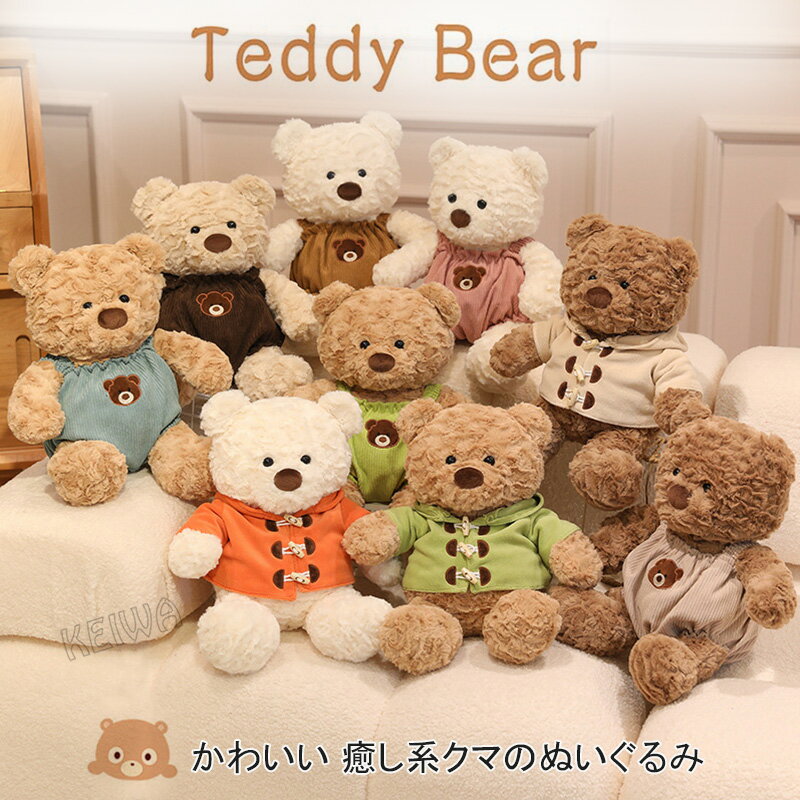Other - くま ぬいぐるみ テディベア かわいい クマのぬいぐるみ 服を着た 熊 手触りふわふわ 癒し 子供 彼氏 彼女 誕生日 クリスマス プレゼント 女の子 男の子 お祝い 結婚式 贈り物 子供部屋 ギフト インテリア 35cm