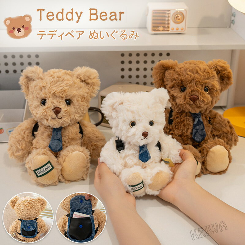 Rakuten - ぬいぐるみ くま クマ テディベア くまのぬいぐるみ 抱き枕 おもちゃ バッグ付き かわいい 熊 ふわふわ 癒し 子供 ふわふわ ギフトお誕生日 プレゼント お祝い贈り物 クリスマス 21cm/28cm/42cm