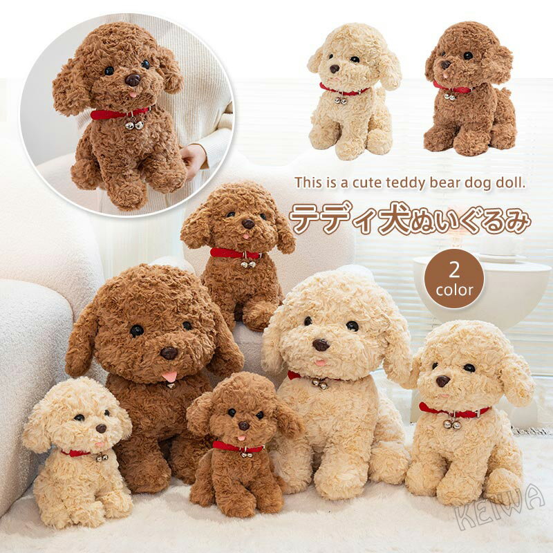 リアル 犬 いぬ イヌ ぬいぐるみ リアルなテディ犬 ラッキーパピー かわいい動物 おもちゃ 犬ぬいぐる..