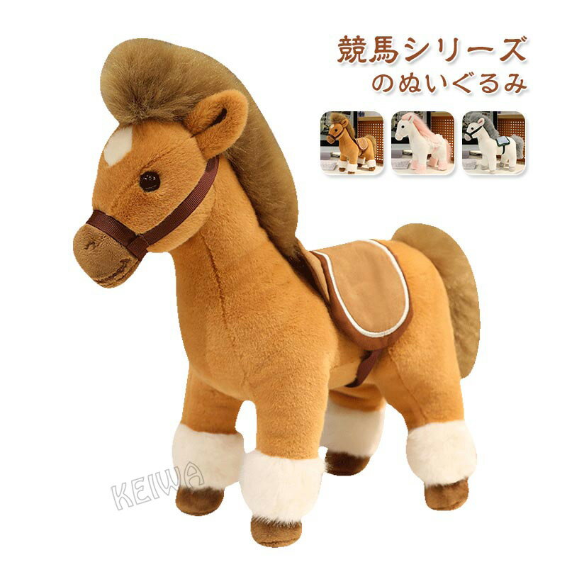 Horse - ぬいぐるみ 馬 干支 午年 2026年 うま リアル アニマル 動物 馬のぬいぐるみ マスコット 干支ぬいぐるみ 新年 子供 おもちゃ 置物 ウマ抱き枕 部屋飾り インテリア プレゼント ギフト 誕生日 30cm