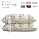 ダウンピロー 羽毛枕 羽毛まくら 2個セット 天然素材フェザー95% ダウン5% 綿100% 羽毛枕 羽根まくら 羽枕 肩こり 枕 寝心地の良い枕 ホテル仕様 ...