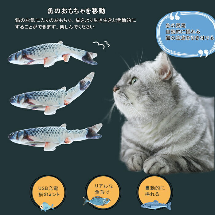 猫用ぬいぐるみ 猫遊び Usb充電式 電動魚 ぬいぐるみ 爪磨き ねこ さかな 噛むおもちゃ キャット用品 キャットニップ またたびトイ 猫おもちゃ 運動不足 ストレス解消 猫用ぬいぐるみ 猫遊び Usb充電式 電動魚 ぬいぐるみ 爪磨き ねこ さかな 噛むおもちゃ キャット用品 キャットニップ またたびトイ 猫おもちゃ 運動不足 ストレス解消