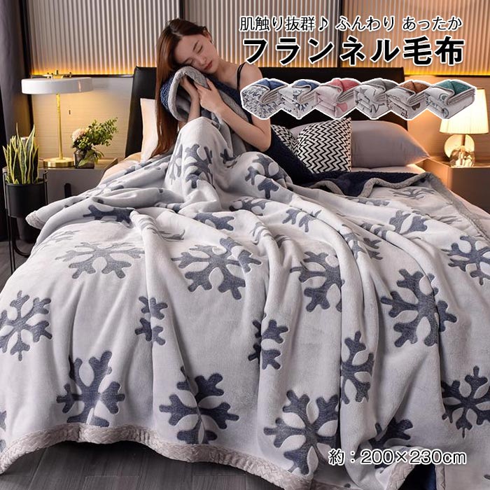 毛布 2枚合わせ 厚手 ボア毛布 ダブル ワイドダブル 200×230cm ブランケット 二枚合わせ毛布 フランネル シープボア もうふ ひざ掛け 洗える もふもふ あったか ふわふわ 吸湿発熱 暖かい 冷房対策 おしゃれ 冬用