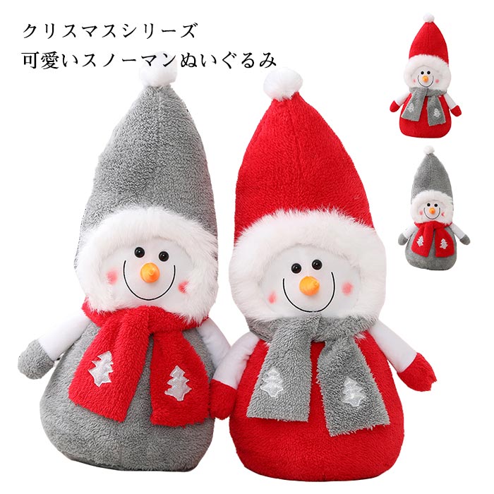 ぬいぐるみ スノーマン 雪だるま クリスマス 置物 人形 置物 手触りふわふわ かわいい おもちゃ 癒し 抱き枕 添い寝 インテリア 雑貨 店飾り 部屋飾り お祝い Xmas クリスマスプレゼント ギフト 50cm