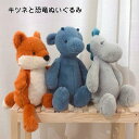 ぬいぐるみ きょうりゅう 恐竜 キツネ ステゴサウルス フライングドラゴン 動物 アニマル 癒しグッズ 抱き枕 可愛い 子供 お祝い 子ども 誕生日 クリスマス...
