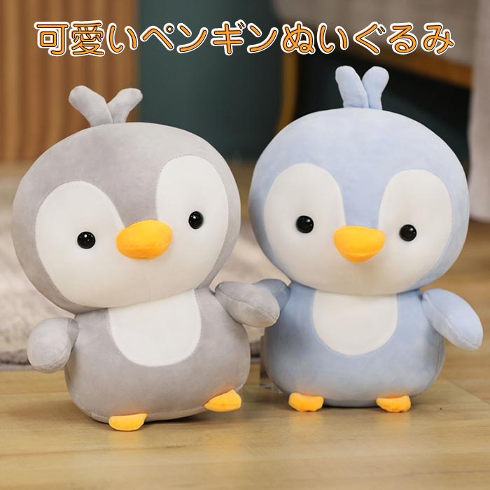 ペンギン ぬいぐるみ ペンギン penguin 可愛い 動物ぬいぐるみ 抱き枕 人形 玩具 おもちゃ 子供 お誕生日 インテリア 雑貨 ギフト 彼女 クリスマス プレゼント 45cm