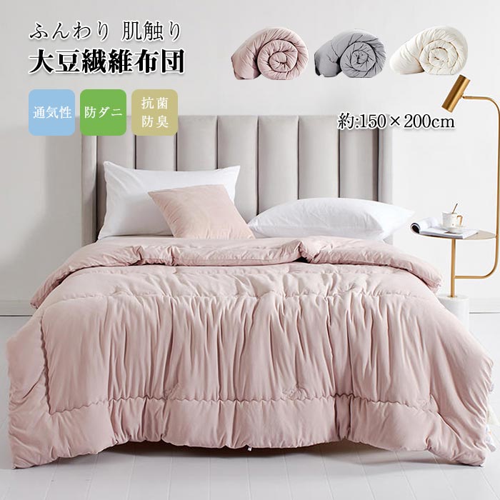 楽天市場】大豆 送料無料(掛け布団|寝具):インテリア・寝具 楽天市場】大豆 送料無料(掛け布団|寝具):インテリア・寝具