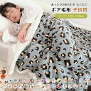 毛布 ブランケット 2枚合わせ 大判 シープボア フランネル マイクロファイバー ひざ掛け 軽量 ボア毛布 子供用 女の子 男の子 あったか 毛布布団 掛け布団...
