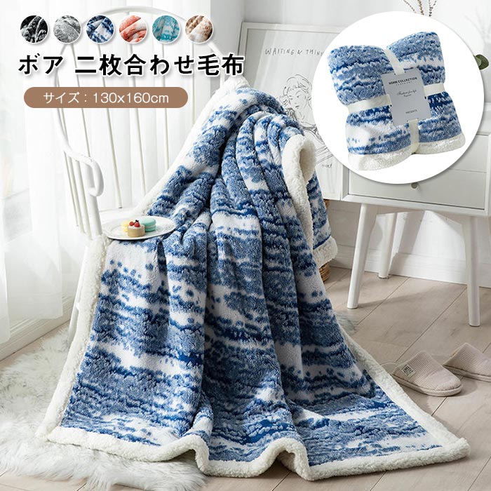 ブランケット ハーフケット ひざ掛け 肩掛け 毛布 もうふ あったか 暖かい シープボア もこもこ 防寒 寒さ対策 おしゃれ 北欧 洗える 秋冬用 インテリア ギフト ハーフサイズ 130x160cm