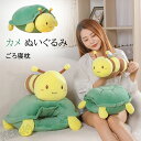 ぬいぐるみ カメ 亀 ミツバチ 抱き枕 クッション かめ マスコット 柔らか まくら 枕 おもちゃ おもしろ 抱きまくら ふわふわで癒される 子供 誕生日 クリスマス プレゼント お祝い 大人気 60cm(3)