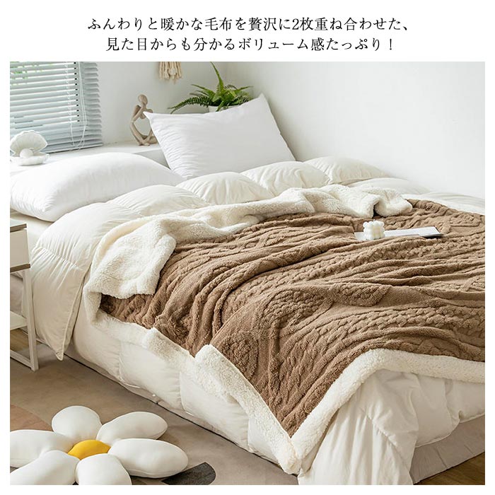 ブランケット ボア 毛布 シングル 150×200cm 掛け毛布 裏ボアブランケット 2枚合わせ あったか もこもこ お昼寝 防寒対策 ふわふわ おしゃれ 北欧 洗える 暖かい 秋 冬 寝具 インテリア 3