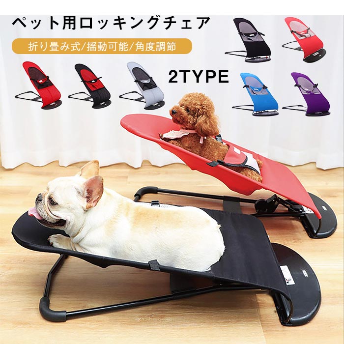 ペット 小型 犬 猫 ベッド用ロッキングチェア ハンモック 折りたたみ バウンサー ドッグ キャット リラックス ストレス解消 屋内で簡単に組み立て ペット用品 ゆりかご いぬ ねこ