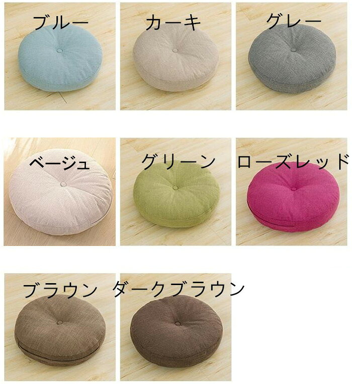 座布団 クッション 丸 円形 座蒲団 フロアクッション おしゃれ かわいい シンプル ...