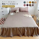 ベッドスカート フリル付き 姫系 かわいい ベッドスプレッド キング 綿100% 無地 ベットシーツ 肌に優しい 固定ゴーム付き 取り外し簡単 洗える 通年 オールシーズン おしゃれ 丸洗いok 抗菌 防臭 全9色 180x200cm