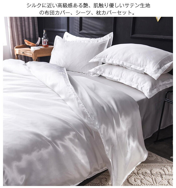 布団カバーセット 4点セット キング レーヨン シルクみたい 寝具カバー 接触冷感 掛布団カバー 掛けふとんカバー ベッドカバー 枕カバー フラットシーツ ボックスシーツ 洗える 通気性 滑らか ツルツル 光沢 夏布団カバー 冷感 快眠 夏用 ふとんかばー 速乾性 洗い替え cmszd-10001928 KEIWA サンプル画像2