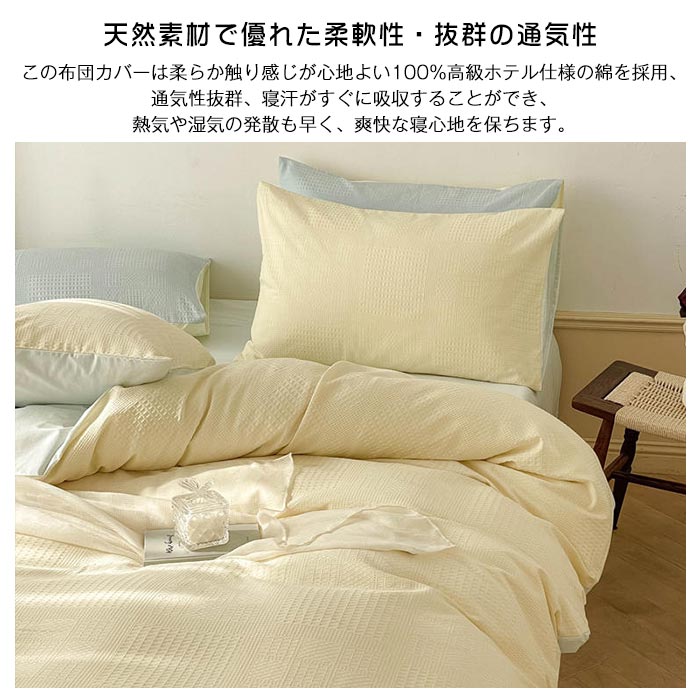 布団カバーセット 3点セット シングル ワッフル模様 綿100% 綿洗いざらし　 両面デザイン 掛け布団カバー ベッドシーツ フラットシーツ 枕カバー 北欧 オシャレ 布団カバー 洗える 通気 吸湿 お肌に優しい 寝具カバー セット オールシーズン 新生活 cmszd-10001941 KEIWA サンプル画像2