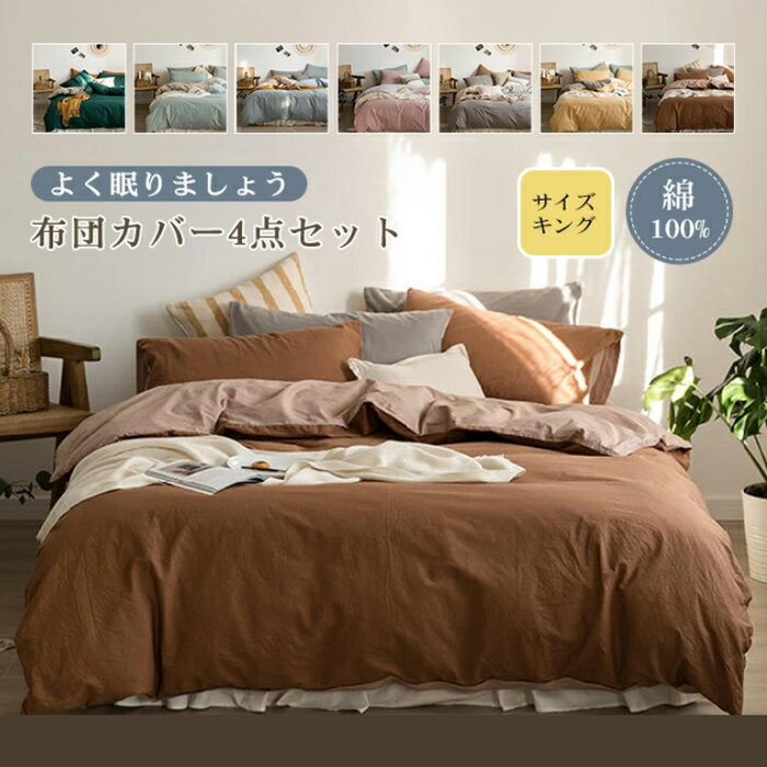 楽天市場】キングサイズ(カラーグレー)(寝具カバーセット 楽天市場】キングサイズ(カラーグレー)(寝具カバーセット