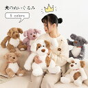 ぬいぐるみ イヌ 犬 いぬ DOG 手触りふわふわ かわいい 動物ぬいぐるみ アニマル 抱き枕 もこもこ おもちゃ 置物 贈り物 ギフト 子供 彼女へ 誕生日 ...