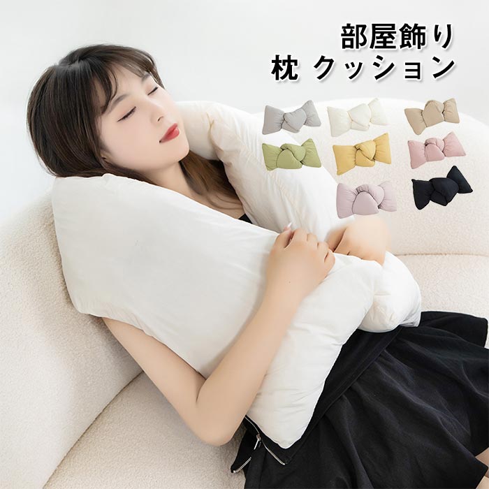 抱き枕 クッション ノットクッション 結び目クッション ねじねじクッション 変形クッション かわいい 抱っこクッション 抱きまくら 背もたれ 首肩リラックスまくら 首枕 ソファー用 ベッド用 インテリア 部屋飾り お洒落 北欧 癒しグッズ 送料無料 ギフトのサムネイル