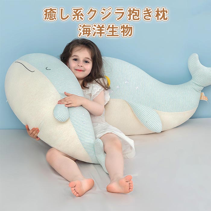 ぬいぐるみ クジラ 鯨 くじら 抱き枕 可愛い 動物 添い寝 ごろ寝 かわいい クッション 海洋生物 超軽量 もちもち ふわふわ 柔らか 心地いい 癒し系 インテリア 誕生日プレゼント ギフト お祝い 70cmのサムネイル