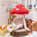 ベニテングタケ ぬいぐるみ 赤 キノコ きのこ おもちゃ 大きい 抱き枕 着せ替え人形 癒しグッズ かわいい 子供 女の子 誕生日プレゼント クリスマス お祝い...