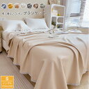 コットンブランケット 綿100% シングル 綿毛布 ブランケット 夏掛け 肌掛け 綿 コットン やわらか やさしい 肌触り おしゃれ 北欧 洗える 冷房対策 夏布団 寝具 150X200cm