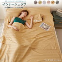 インナーシュラフ インナーシーツ 120×210cm 寝袋 超長綿100% 光沢感 高密度 トラベルシーツ 封筒型 軽量 肌触り良い 洗える ホテル仕様 収納袋...