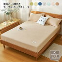 ワッフル織り 綿100% ボックスシーツ ベッドシーツ 枕カバー付き 3点セット キング 180X200cm ベット用 マットレスカバー 通気性 吸水性 一年中快適に使え ワッフル ボックスカバー ベッドカバー 全周ゴム 着脱簡単 BOXシーツ 丸洗いok 春 夏 寝具カバー 新生活 送料無料(3)