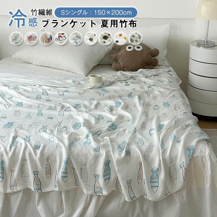 冷感ブランケット】ひんやり涼しい夏用タオルケットのおすすめ